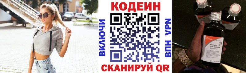Кодеин Purple Drank  Нестеровская 
